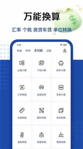 百度计算器最新版图3