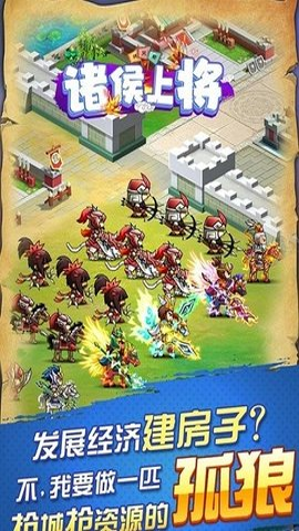 诸侯上将[图1]