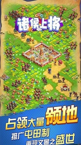 诸侯上将图1