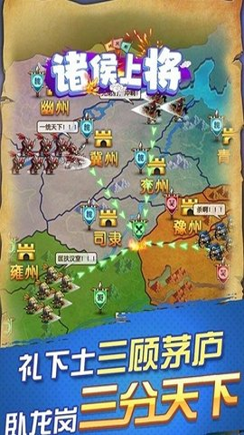 诸侯上将图3