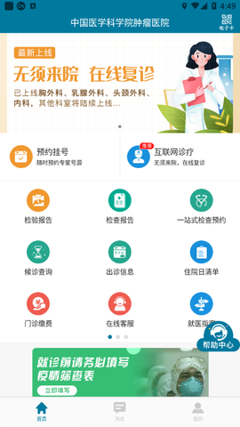 医科院肿瘤医院图1