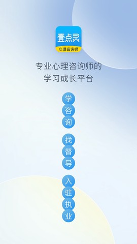 壹点灵咨询师版图1