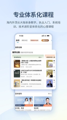 壹点灵咨询师版图2