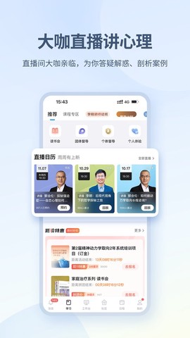 壹点灵咨询师版图3