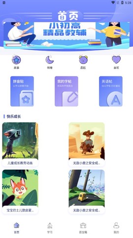 七彩课堂免费版图1