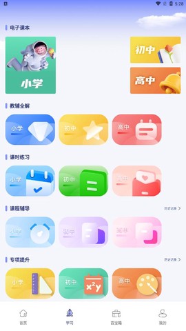 七彩课堂免费版图2