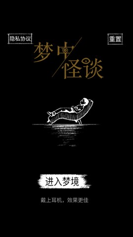 梦中怪谈图3