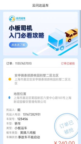 云闪司机[图1]