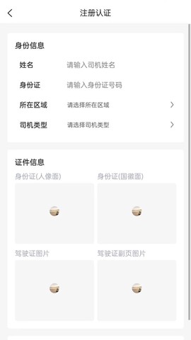 云闪司机图3