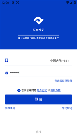 订单来了图1