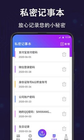 私密保险箱图3