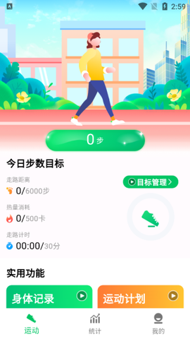 全民走路宝[图1]