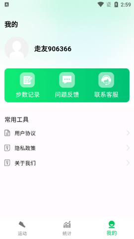 全民走路宝[图3]