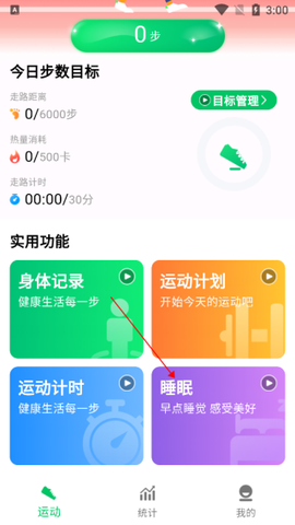 全民走路宝[图4]
