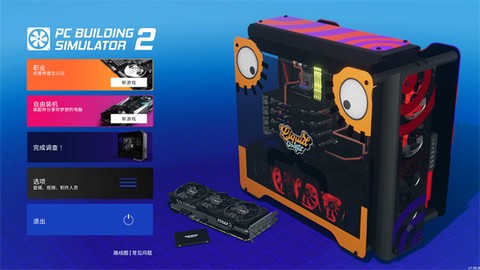 装机模拟器2[图6]