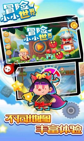 冒险小小世界图2