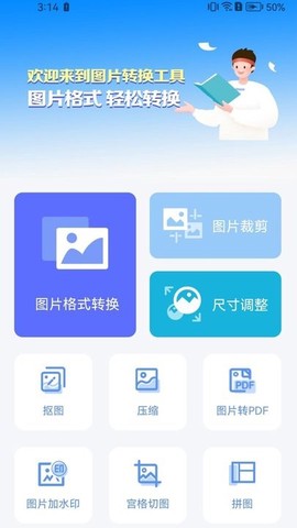 快转图片转换器图3