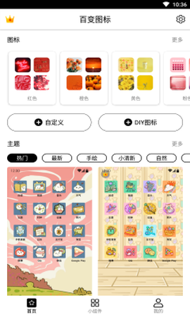 百变图标[图1]