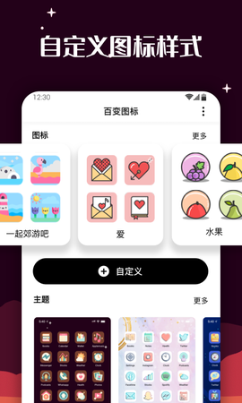 百变图标图3