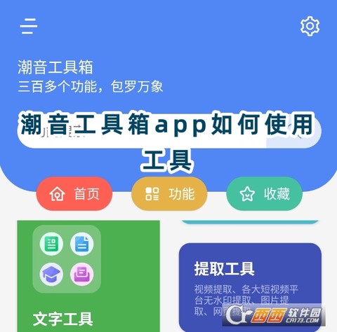 潮音工具箱[图1]