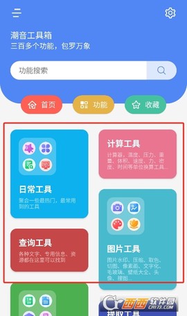 潮音工具箱[图2]
