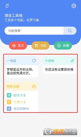 潮音工具箱[图3]