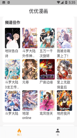 优优漫画官方版图3