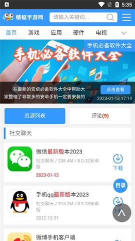 蜻蜓手游网图3