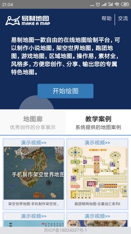 易制地图图1