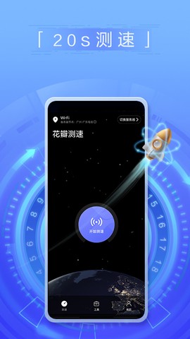 花瓣测速华为版图2