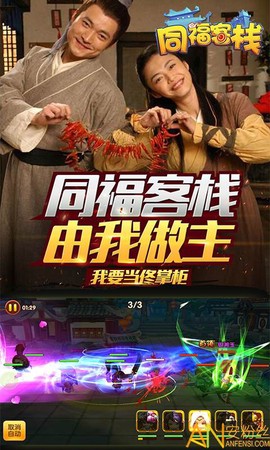同福客栈[图1]