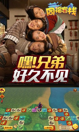 同福客栈图1