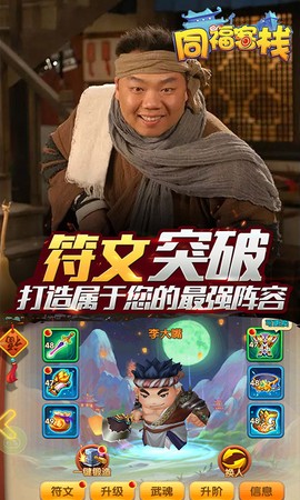 同福客栈图2