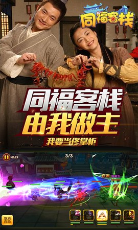 同福客栈图3