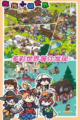 拖拖小镇世界图1