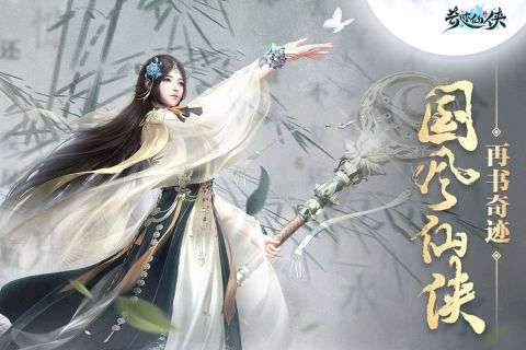 奇迹仙侠[图1]