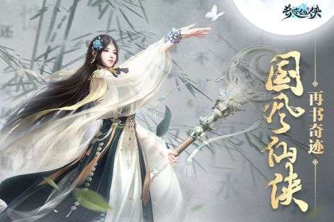 奇迹仙侠图1