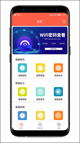 音频提取专家图1