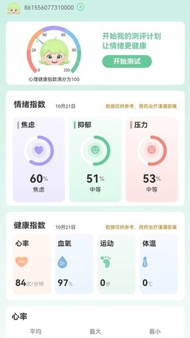 气泡心语图2