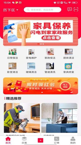 闪电到家图1
