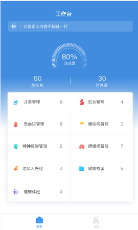 公卫管理系统图1