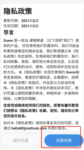 scene最新版[图2]