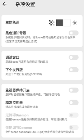 scene最新版[图7]