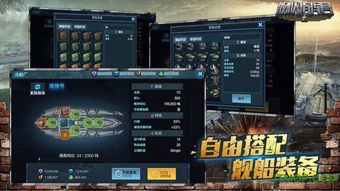 战舰指挥官图3