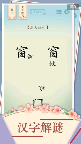 全民汉字烧脑图2