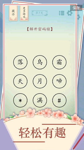 全民汉字烧脑图3