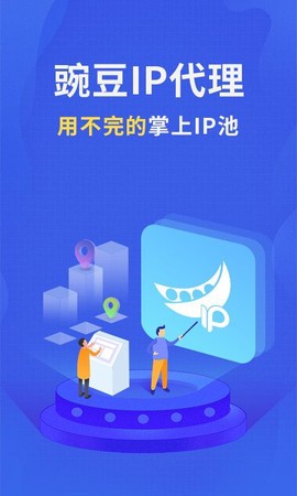 豌豆代理图2