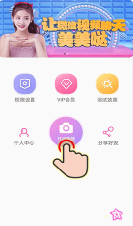 瞬美视频通话美颜[图1]