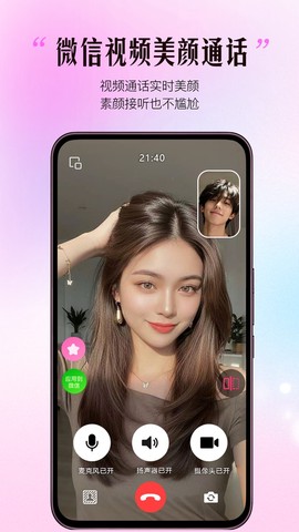 瞬美视频通话美颜图1