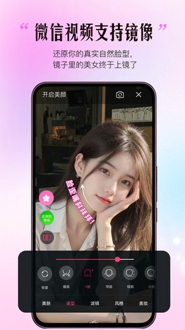 瞬美视频通话美颜图2